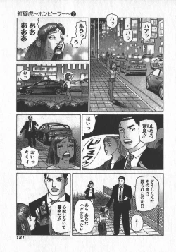 Page 182 of HonFu Vol.2