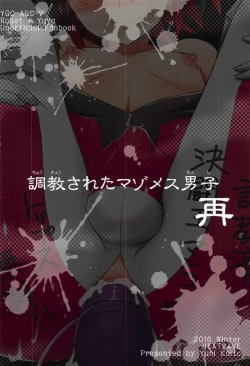 Page 81 of Choukyou Sareta Maso Mesu Danshi Sai