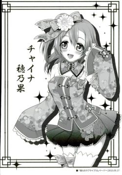 Page 60 of Love Live! Soushuuhen 2