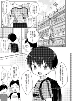 Page 2 of Ore wa Baka Janai!