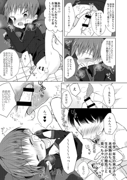 Page 12 of Bokutachi no Kyouda