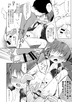 Page 17 of Bokutachi no Kyouda