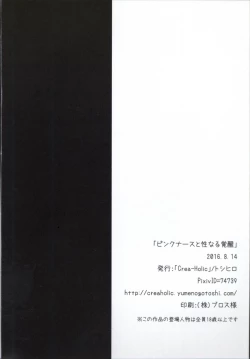 Page 21 of Pink Nurse to Seinaru Kakusei