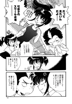 Page 32 of Muteki no Funny Doll