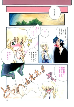 Page 88 of Muteki no Funny Doll