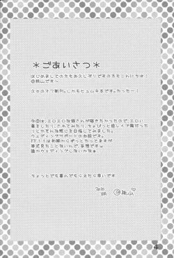 Page 3 of Love Sugi Hume-tan 4