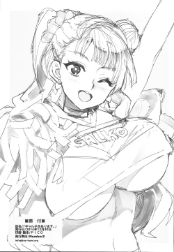 Page 24 of Galko Bon Arimasu.