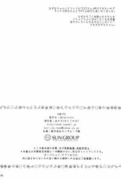 Page 31 of Hatsujou Biyori