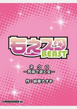 Page 12 of Nekuro －de Iku Onna－～