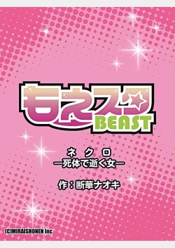 Page 60 of Nekuro －de Iku Onna－～