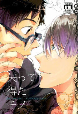 Download Ushinatte Eta Mono