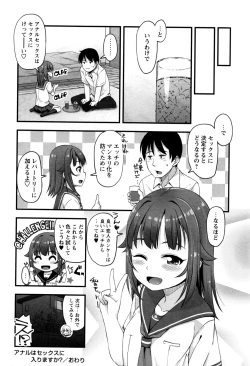 Page 23 of COMIC Masyo 2016-12