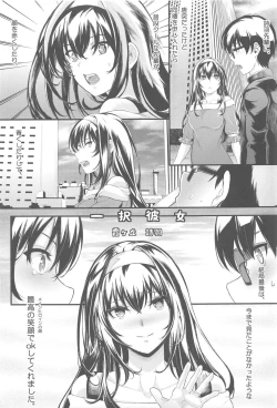 Page 2 of Saenai Futari no Kurashikata SS1