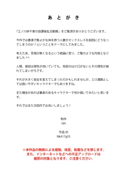 Page 38 of Enokawa Sachie no Houkago Rankou Kinmu