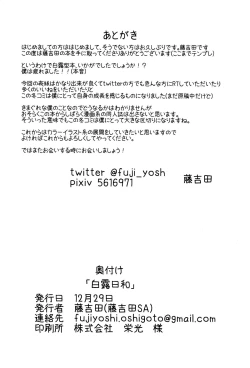 Page 34 of Shiratsuyu Biyori