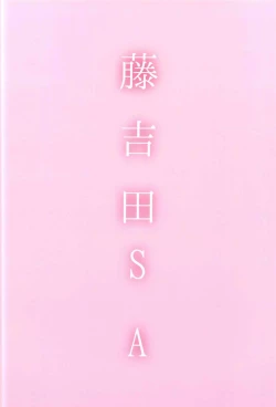 Page 35 of Shiratsuyu Biyori