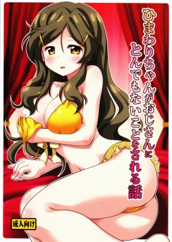 Page 1 of Himawarisan ni Tondemonai Koto o Sareru Hanashi