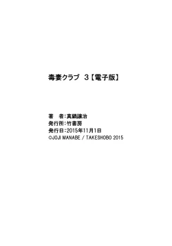 Page 197 of Dokusai Club 3