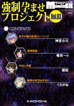 Page 4 of Cyberia Maniacs Kyousei Haramase Project Vol.3