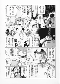 Page 12 of Shuten to Raikou no Yukemuri Daisakusen