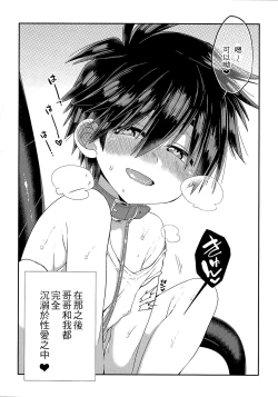 Page 27 of Otouto ga Ani de aru Ore no Doutei o Neratteru Ken