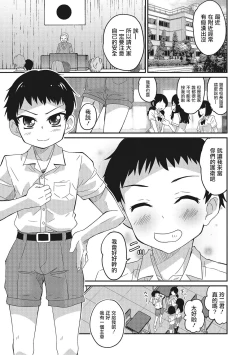 Page 6 of Abunai Kaerimichi