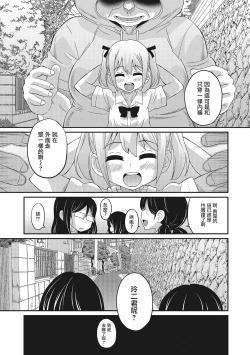 Page 8 of Abunai Kaerimichi