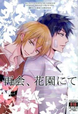 Page 1 of Saikai, Hanazono Nite