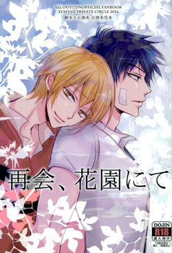 Download Saikai, Hanazono Nite