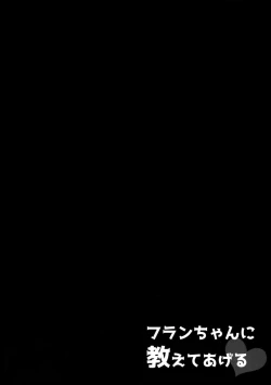 Page 3 of Flan-chan ni Oshiete Ageru