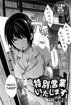Page 1 of Tokubetsu Eigyou Itashimasu | I’ll Give You A Special Service