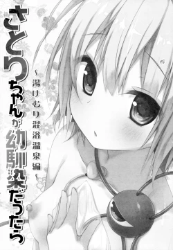 Page 4 of SatoriYukemuri Konyoku Onsen Henchan is My Childhood Friend