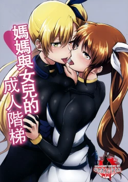 Page 1 of Mama to Musume no Otona Step | 媽媽與女兒的成人階梯