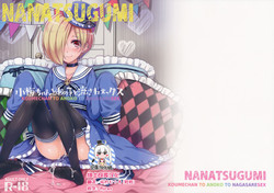 Download Koume-chan to Anoko to Nagasaresex