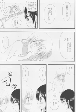 Page 16 of Kuttsukiboshi