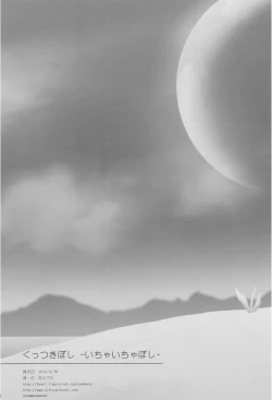 Page 31 of Kuttsukiboshi