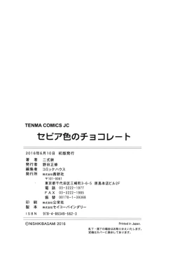 Page 211 of Sepia-iro no Chocolate