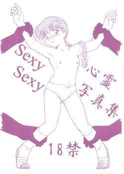 Download Sexy Sexy Shinrei Shashinshuu