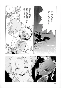 Page 28 of Seigi no Shoujo