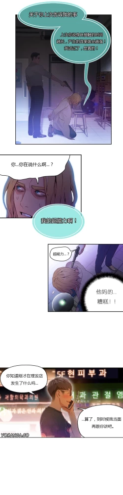 Page 29 of Sweet Guy Ch.22-24