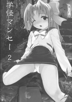 Page 2 of Gakkai Mansee 2