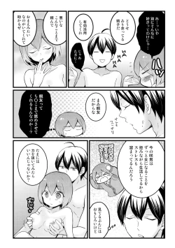 Page 7 of Totsuzen Onnanoko ni Natta node, Ore no Oppai Monde mimasen ka? 13