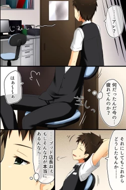 Page 12 of Tenchou no Meirei wa Zettai! Mise no Naka dewa Daremo ga Shitagai, Donna Joshi ni mo Namahame Houdai Dekichau Chikara o Te ni Ireta