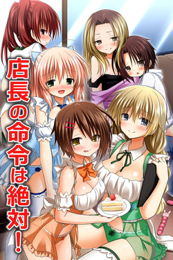 Download Tenchou no Meirei wa Zettai! Mise no Naka dewa Daremo ga Shitagai, Donna Joshi ni mo Namahame Houdai Dekichau Chikara o Te ni Ireta