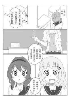 Page 8 of DereYuri