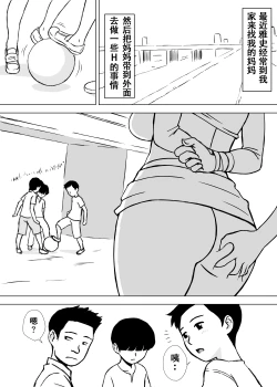 Page 29 of Tomo Mama Ijiri | 玩弄朋友的妈妈