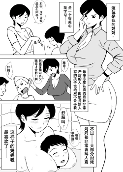 Page 3 of Tomo Mama Ijiri | 玩弄朋友的妈妈