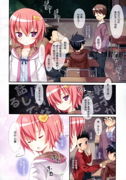 Page 3 of Komeiji Satori no Classmate to Hokentaiiku