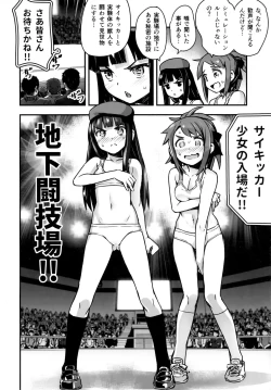 Page 10 of Hadakahime Honoka San Kyodai Osubuta vs Chounouryoku Shoujo!