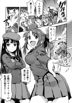 Page 5 of Hadakahime Honoka San Kyodai Osubuta vs Chounouryoku Shoujo!